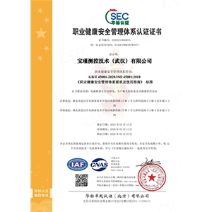 职业健康安全管理体系认证证书